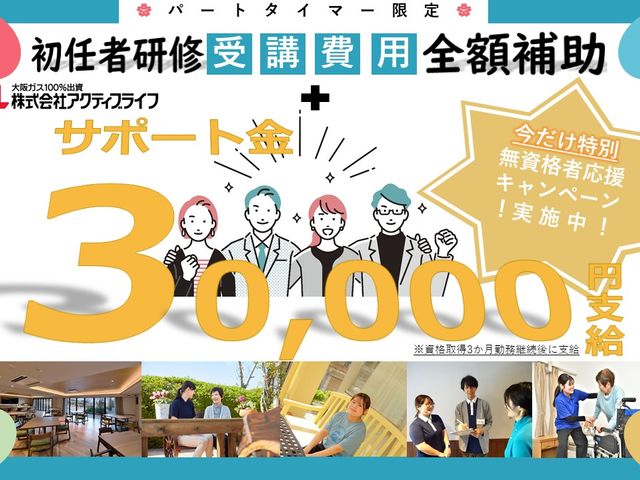 研修費用案内ポスター 掲示物 初任者研修の受講費用が全額補助されるキャンペーンの案内です。未経験者に魅力的です。