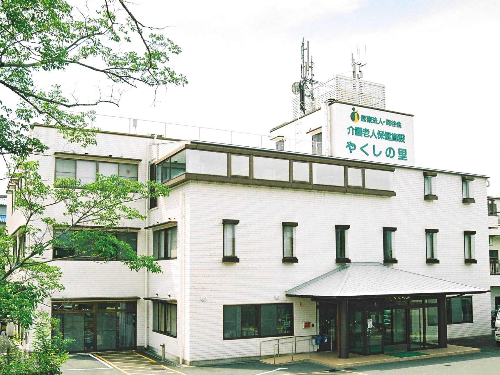 介護老人保健施設 やくしの里の外観