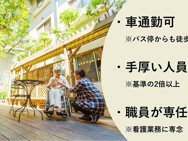 日差しの入るテラス 快適な就業体制 車通勤OK！快適な就業体制が整っています。