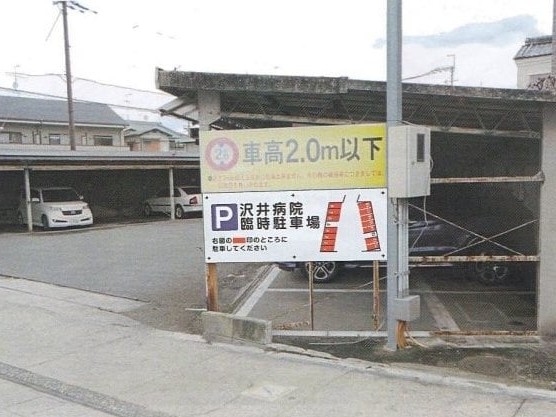 一般財団法人沢井病院 ヘルパーステーションの外観