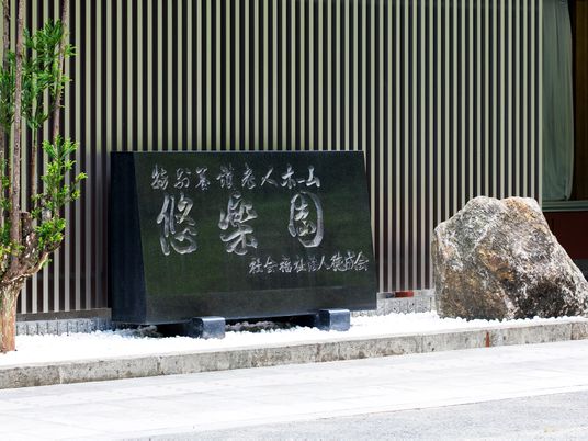 施設の看板前です  