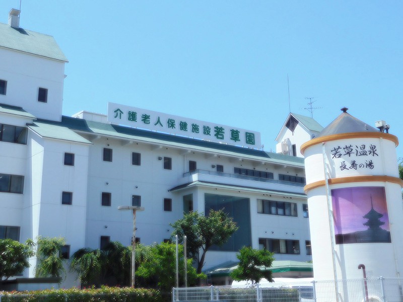 介護老人保健施設 若草園の外観