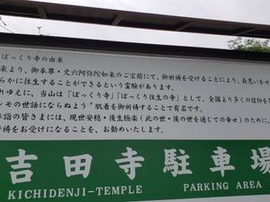 寺院の駐車場看板  