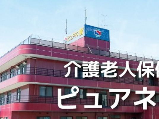 介護施設外観  