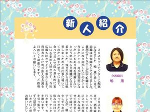 新人紹介の掲示物  