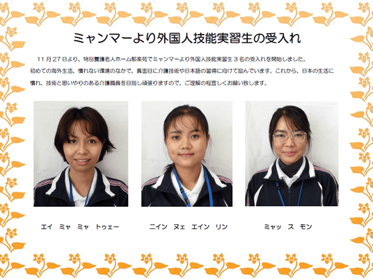 技能実習生の案内掲示  