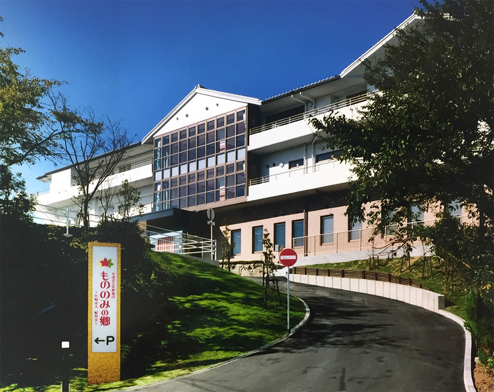 介護老人保健施設 もののみの郷の外観