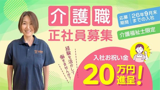 介護職職員募集のポスター