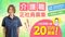 ヒューマンライフケア大倉湯 介護職・ヘルパー（日勤専従）（正社員）
