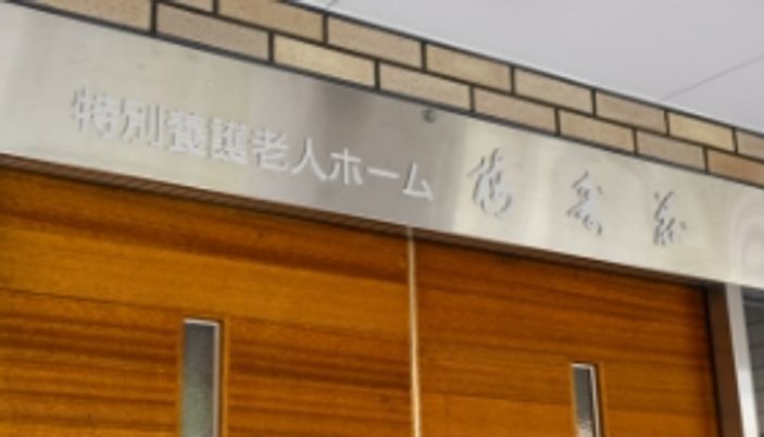 落ち着いた看板