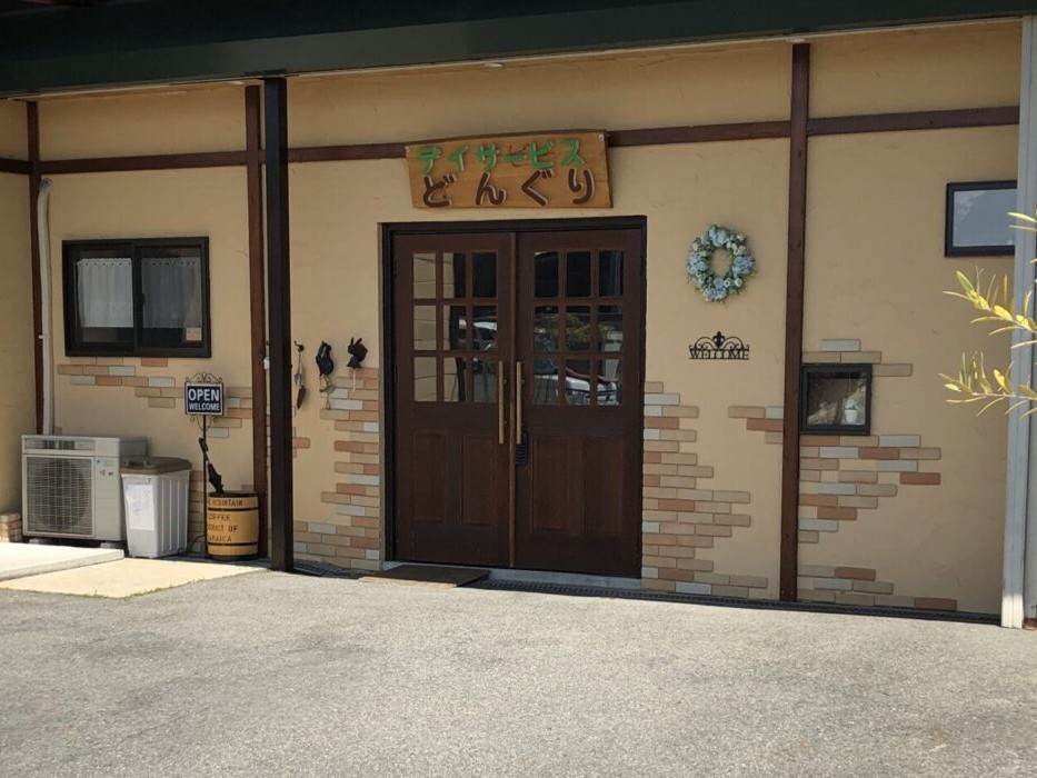 デイサービスどんぐりの外観