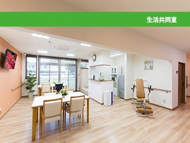 生活共有室  