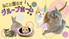 猫たちのリビング