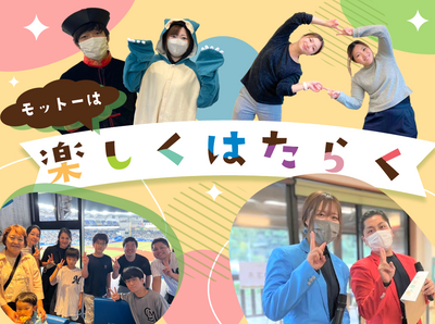 楽しさが伝わる雰囲気のスタッフ