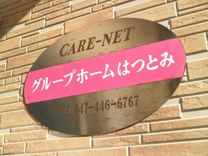 ピンクラインの看板