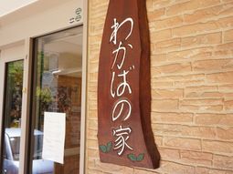 木製の看板と石の壁