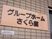 プレートと文字のロゴ