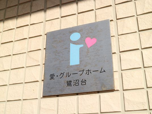 愛情ある看板のクローズアップ