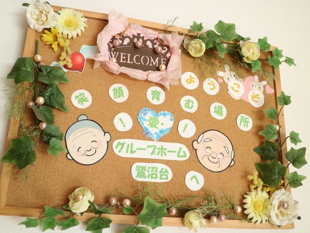 歓迎ボードと飾り付け ウェルカムボード 温かみのある歓迎ボードには笑顔を誘うイラストが添えられ、訪れる人を和やかな気持ちにさせます。