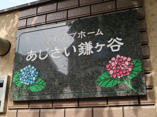 石に描かれた看板