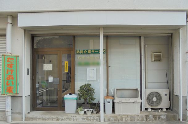 小さな訪問施設外観