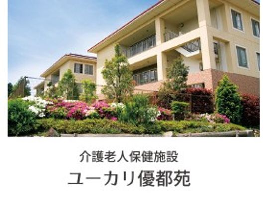 介護施設の外観  