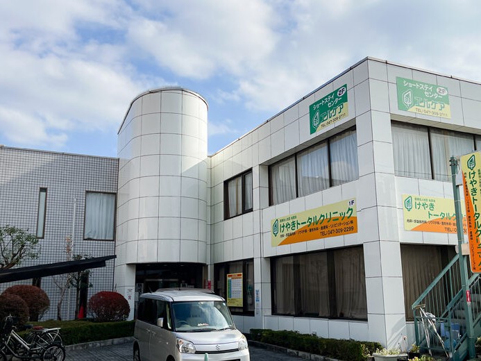医療法人社団松恵会けやきトータルクリニックの外観