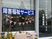 障害福祉サービスの看板外観  