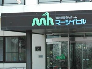 施設名がある入口  