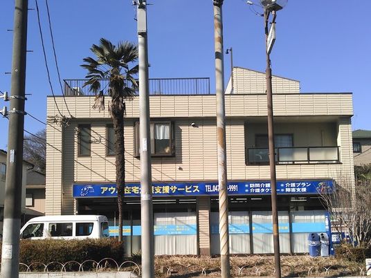 事業所の外観  