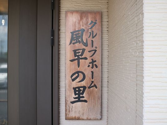 木製の掲示看板