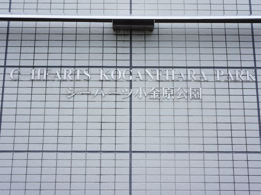 施設名が刻まれた看板