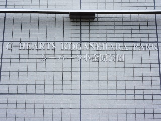施設名が刻まれた看板 外観 訪れる人々を迎える名前入りの看板が、働く場所のイメージを明確にしています。