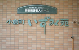 施設名を示す看板