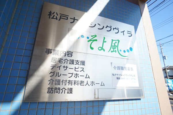 施設名とロゴが記載された看板