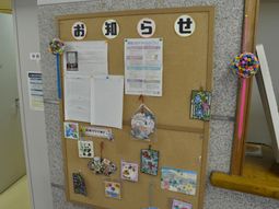 掲示物のある壁