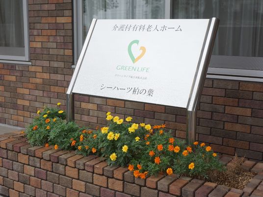 看板と花壇の様子