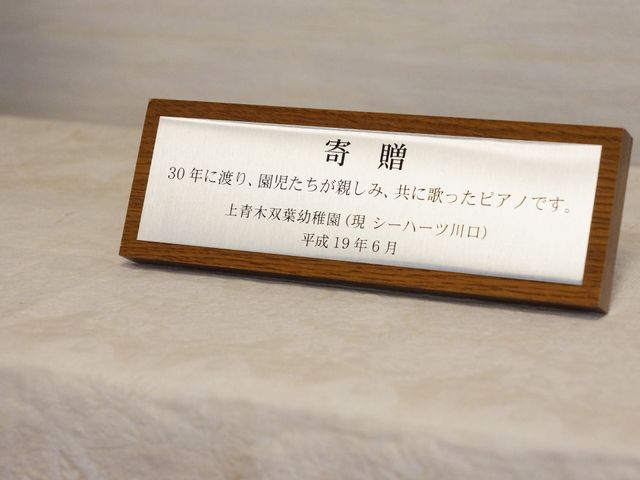 表彰状を示す木製額 ピアノ 30年の功績を称える表彰状と、長期のコミットメントを大切にする風土が伝わります。スタッフの献身的なサポートが期待できる職場です。