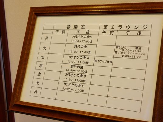 掲示物の日程表