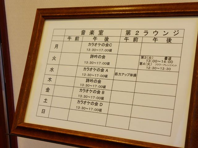 掲示物の日程表