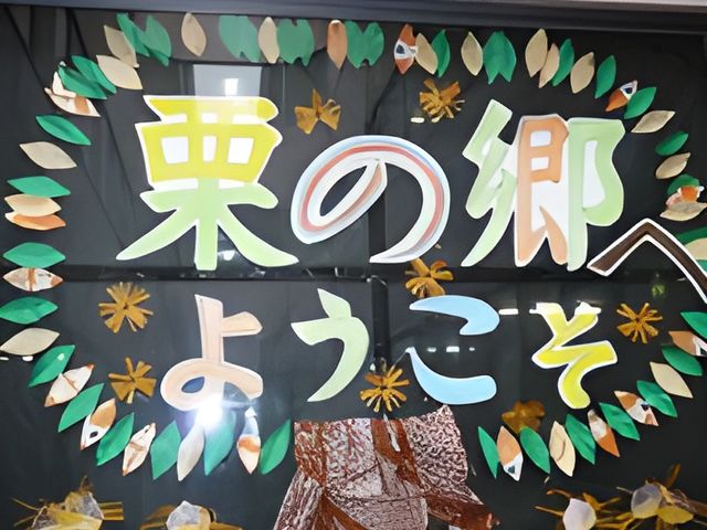 歓迎の看板 看板 訪れる人を温かく迎えるデザインの看板があります。色とりどりの装飾で雰囲気が和やかです。