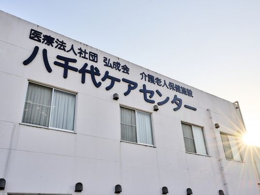 施設看板のある外観  