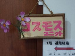 手作り感のあるコスモスコーナー看板