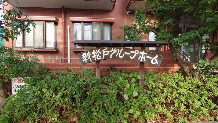 看板のある庭