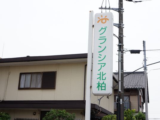 高さのある施設の看板