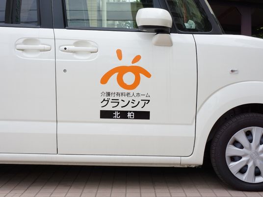 介護用白車側面ロゴ
