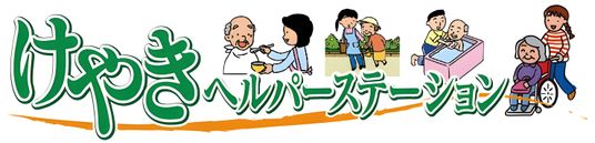 安らぎの共有スペース