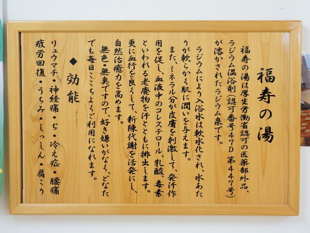 木製の掲示物 福寿の湯 ご高齢の方の心を温かく包み込む文言が刻まれた木製の掲示物です。こちらは利用者様が日々目にされる大切な場所に掲げられています。