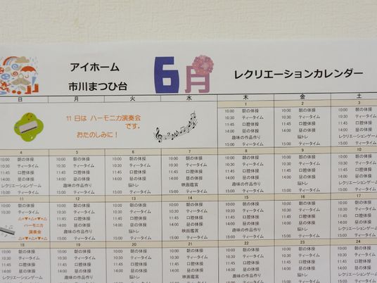 レクリエーションカレンダー