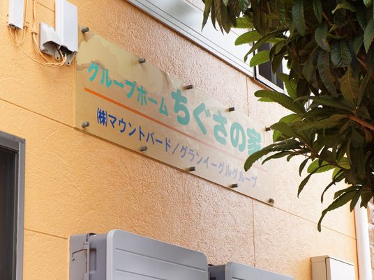 温かみのある看板
